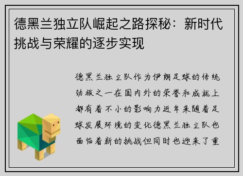 德黑兰独立队崛起之路探秘：新时代挑战与荣耀的逐步实现