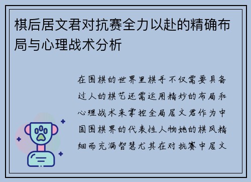 棋后居文君对抗赛全力以赴的精确布局与心理战术分析