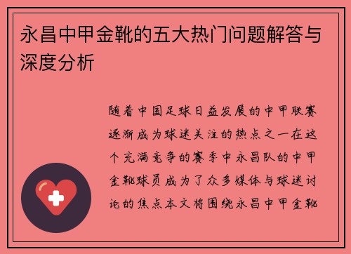 永昌中甲金靴的五大热门问题解答与深度分析